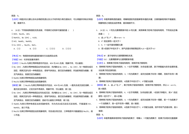 2008年北京市高考化学试卷（解析版）_全国卷+地方卷_5.化学_1.化学高考真题试卷_2008-2020年_地方卷_北京高考化学2008-2020_A3word版