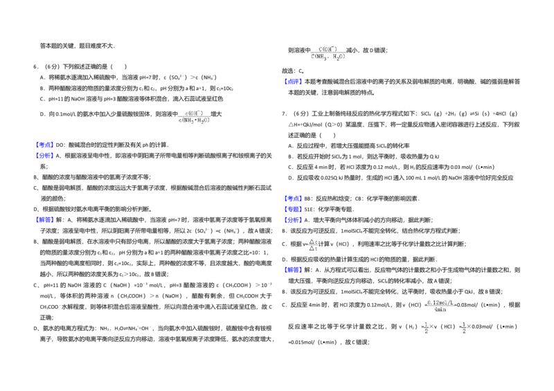 2008年北京市高考化学试卷（解析版）_全国卷+地方卷_5.化学_1.化学高考真题试卷_2008-2020年_地方卷_北京高考化学2008-2020_A3word版