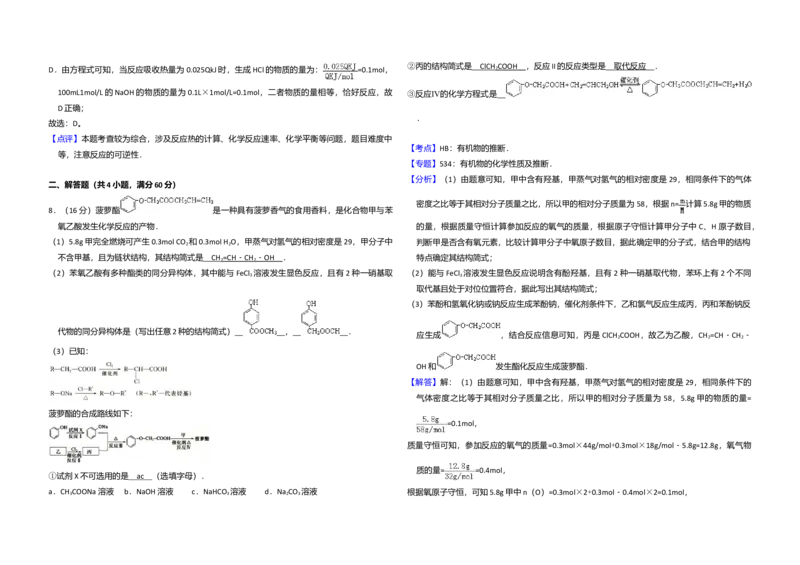 2008年北京市高考化学试卷（解析版）_全国卷+地方卷_5.化学_1.化学高考真题试卷_2008-2020年_地方卷_北京高考化学2008-2020_A3word版