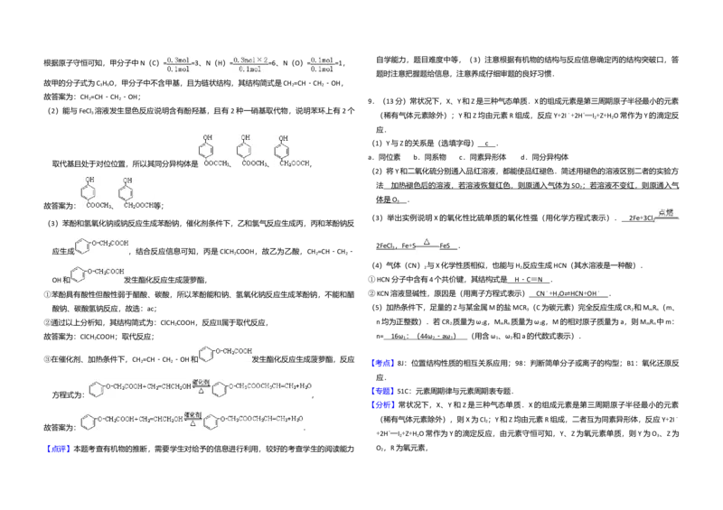 2008年北京市高考化学试卷（解析版）_全国卷+地方卷_5.化学_1.化学高考真题试卷_2008-2020年_地方卷_北京高考化学2008-2020_A3word版