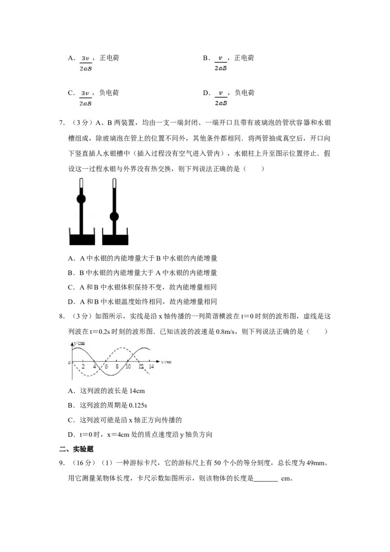 2007年天津市高考物理试卷_全国卷+地方卷_4.物理_1.物理高考真题试卷_2008-2020年_地方卷_天津高考物理07-21_A4word版