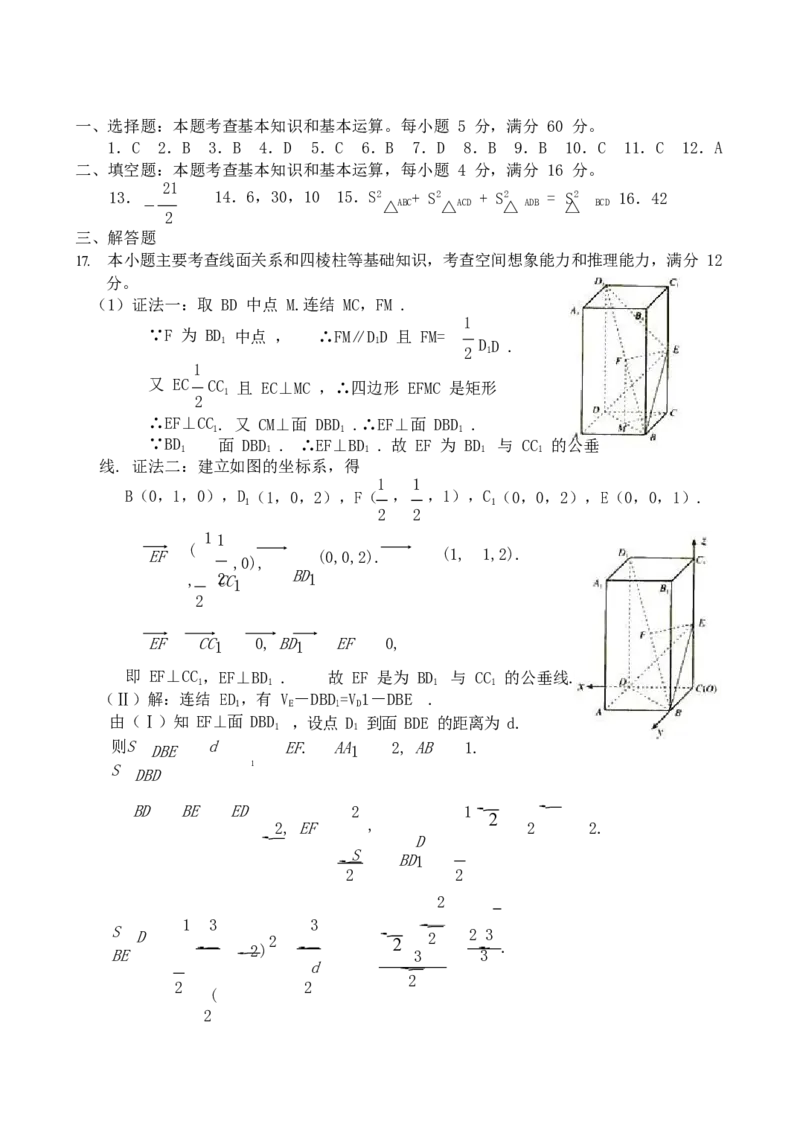 2003年天津高考文科数学真题及答案_全国卷+地方卷_2.数学_1.数学高考真题试卷_1990-2007年各地高考历年真题_天津