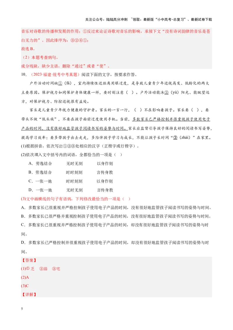 专题03句子（第02期）（解析版）_02中考总复习（2026版更新中）_01-语文-中考总复习_2024年中考资料_专项复习资料_完2023年中考语文真题分项汇编（全国通用）_第02期