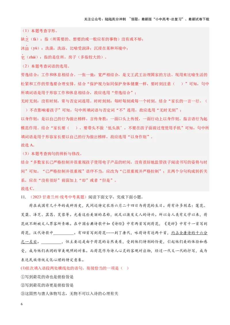 专题03句子（第02期）（解析版）_02中考总复习（2026版更新中）_01-语文-中考总复习_2024年中考资料_专项复习资料_完2023年中考语文真题分项汇编（全国通用）_第02期