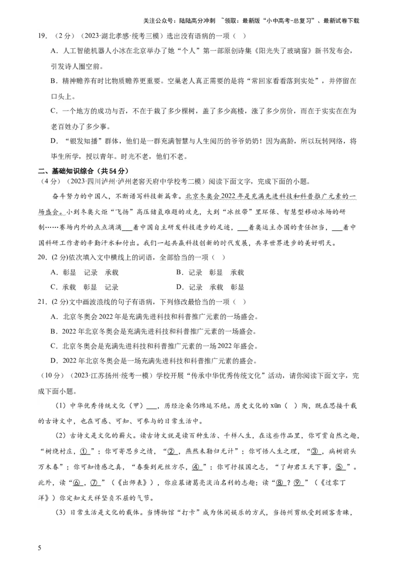 专题03病句的辨析与修改（模拟精选）（测试）-2024年中考语文二轮复习讲练测（全国通用）（原卷版）_02中考总复习（2026版更新中）_01-语文-中考总复习_2024年中考资料_二轮复习_讲义
