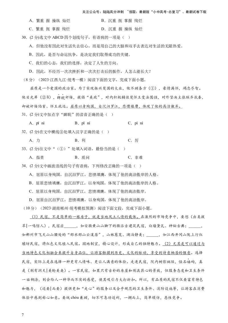 专题03病句的辨析与修改（模拟精选）（测试）-2024年中考语文二轮复习讲练测（全国通用）（原卷版）_02中考总复习（2026版更新中）_01-语文-中考总复习_2024年中考资料_二轮复习_讲义