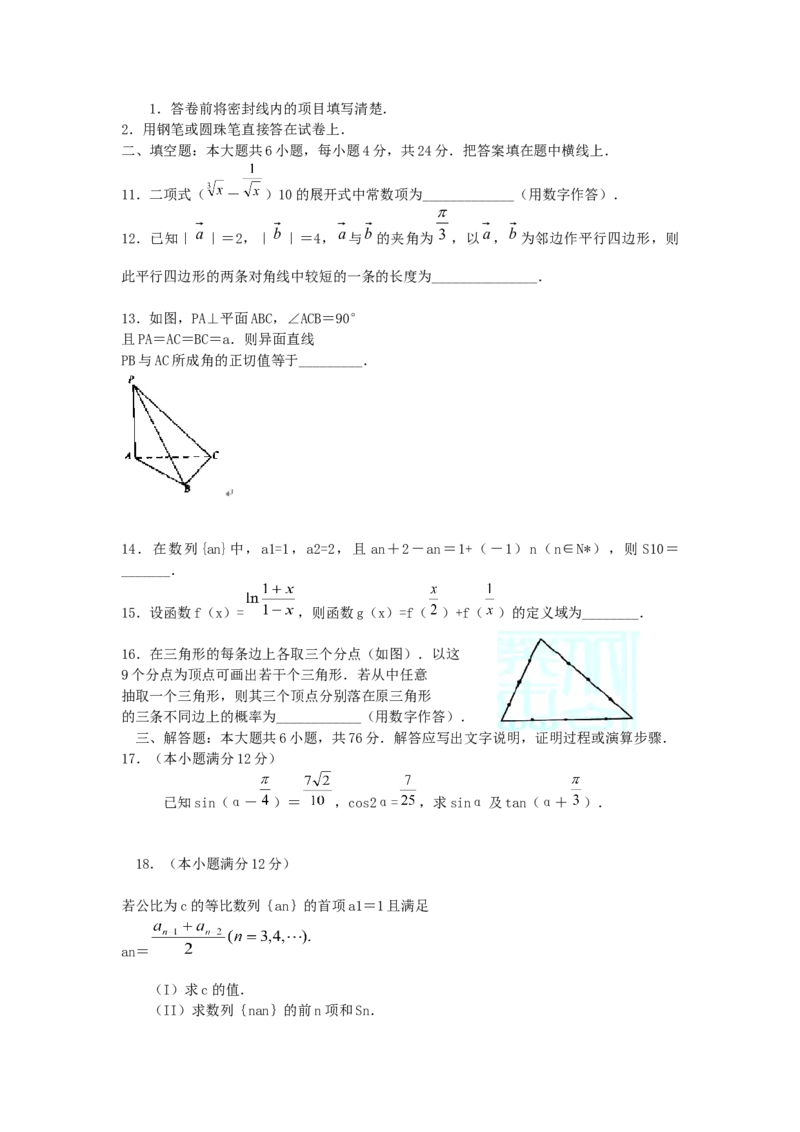 2005年天津高考文科数学真题及答案_全国卷+地方卷_2.数学_1.数学高考真题试卷_1990-2007年各地高考历年真题_天津