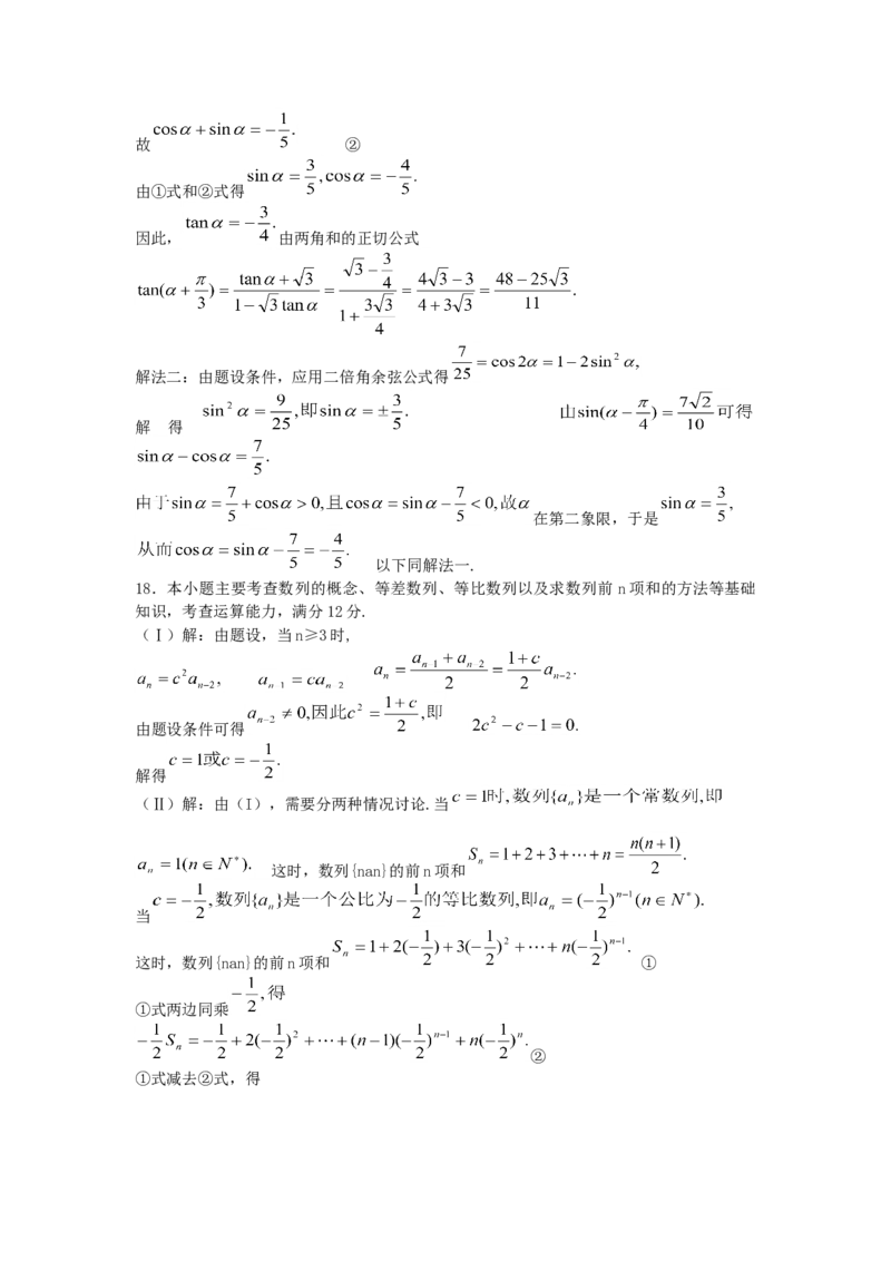 2005年天津高考文科数学真题及答案_全国卷+地方卷_2.数学_1.数学高考真题试卷_1990-2007年各地高考历年真题_天津
