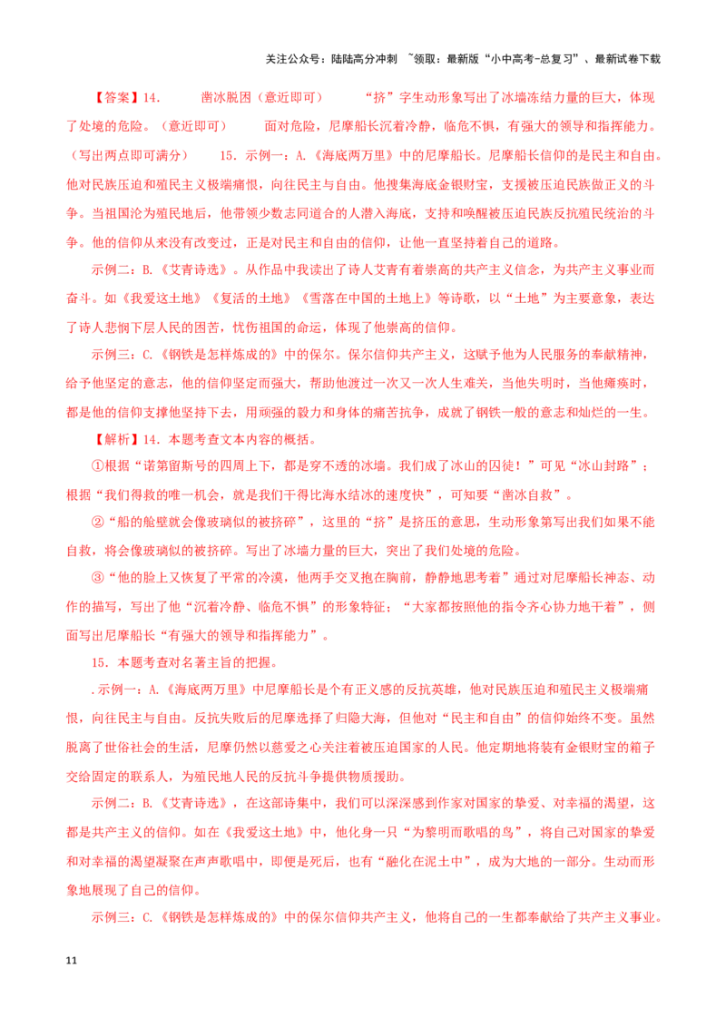 专题04《海底两万里》真题精练（综合题）（解析版）－备战2024年中考语文名著阅读知识（考点）梳理+真题演练_02中考总复习（2026版更新中）_01-语文-中考总复习_2024年中考资料