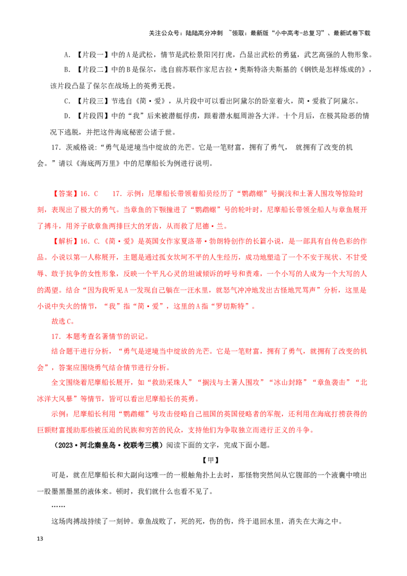 专题04《海底两万里》真题精练（综合题）（解析版）－备战2024年中考语文名著阅读知识（考点）梳理+真题演练_02中考总复习（2026版更新中）_01-语文-中考总复习_2024年中考资料