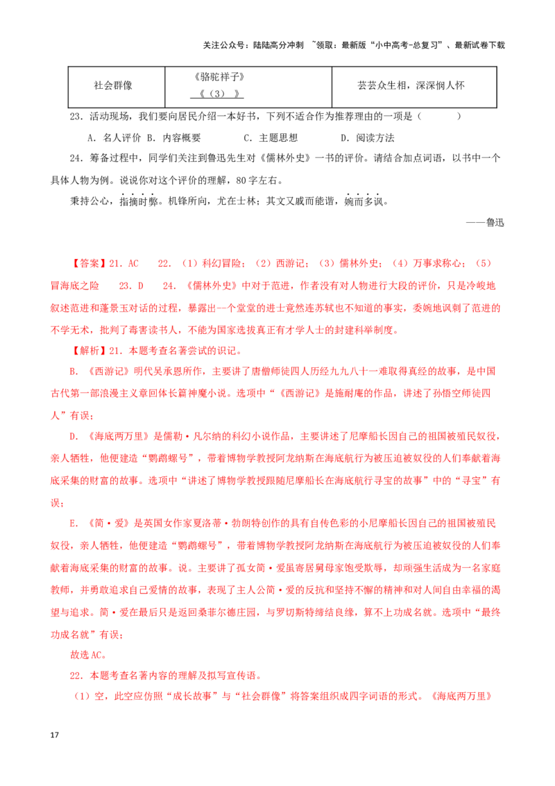 专题04《海底两万里》真题精练（综合题）（解析版）－备战2024年中考语文名著阅读知识（考点）梳理+真题演练_02中考总复习（2026版更新中）_01-语文-中考总复习_2024年中考资料