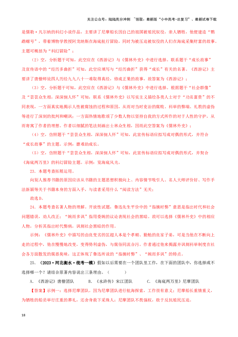 专题04《海底两万里》真题精练（综合题）（解析版）－备战2024年中考语文名著阅读知识（考点）梳理+真题演练_02中考总复习（2026版更新中）_01-语文-中考总复习_2024年中考资料