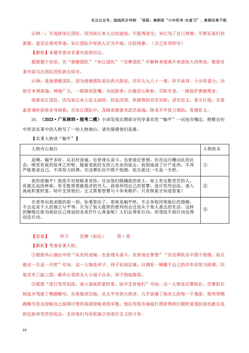 专题04《海底两万里》真题精练（综合题）（解析版）－备战2024年中考语文名著阅读知识（考点）梳理+真题演练_02中考总复习（2026版更新中）_01-语文-中考总复习_2024年中考资料