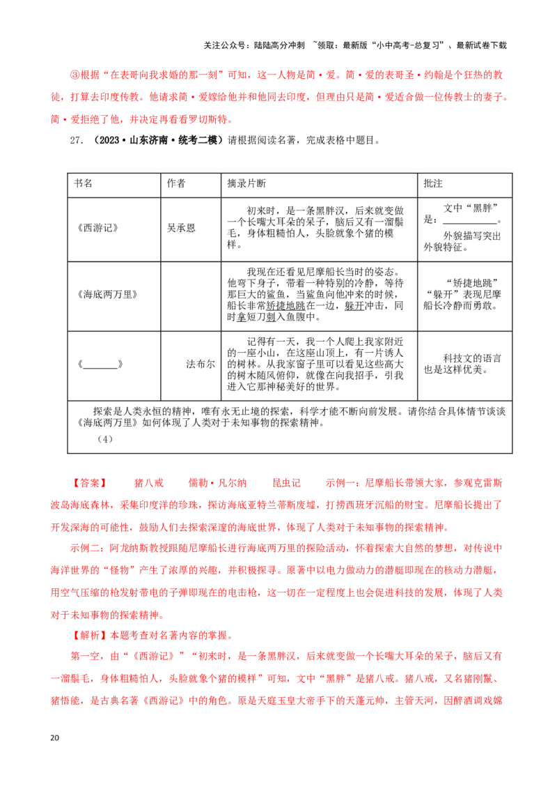 专题04《海底两万里》真题精练（综合题）（解析版）－备战2024年中考语文名著阅读知识（考点）梳理+真题演练_02中考总复习（2026版更新中）_01-语文-中考总复习_2024年中考资料