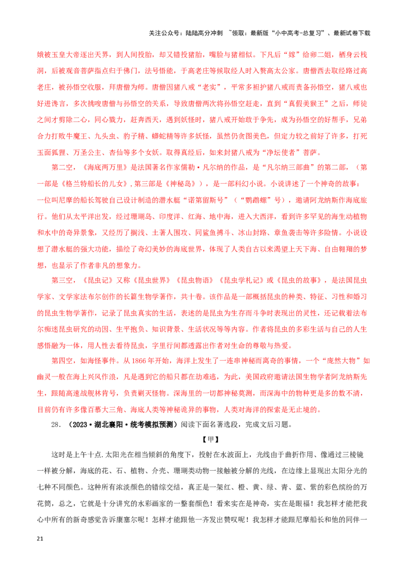专题04《海底两万里》真题精练（综合题）（解析版）－备战2024年中考语文名著阅读知识（考点）梳理+真题演练_02中考总复习（2026版更新中）_01-语文-中考总复习_2024年中考资料