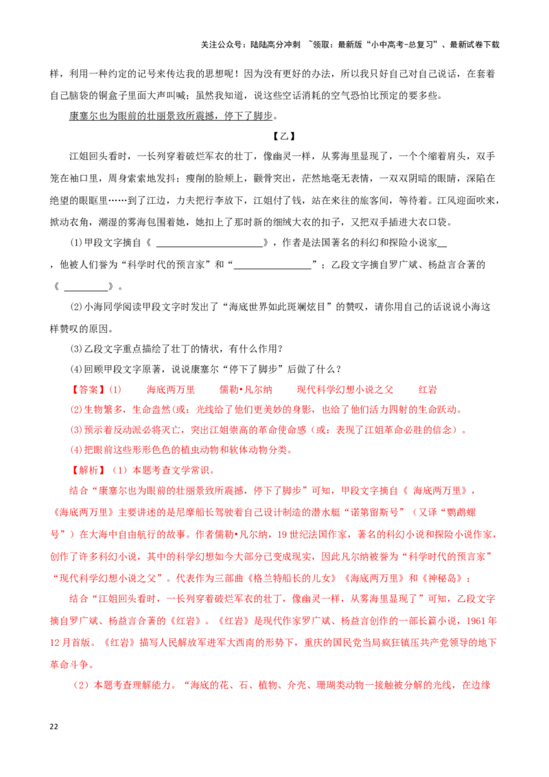 专题04《海底两万里》真题精练（综合题）（解析版）－备战2024年中考语文名著阅读知识（考点）梳理+真题演练_02中考总复习（2026版更新中）_01-语文-中考总复习_2024年中考资料