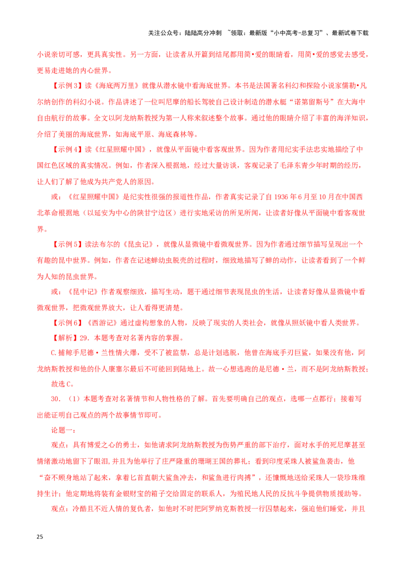 专题04《海底两万里》真题精练（综合题）（解析版）－备战2024年中考语文名著阅读知识（考点）梳理+真题演练_02中考总复习（2026版更新中）_01-语文-中考总复习_2024年中考资料