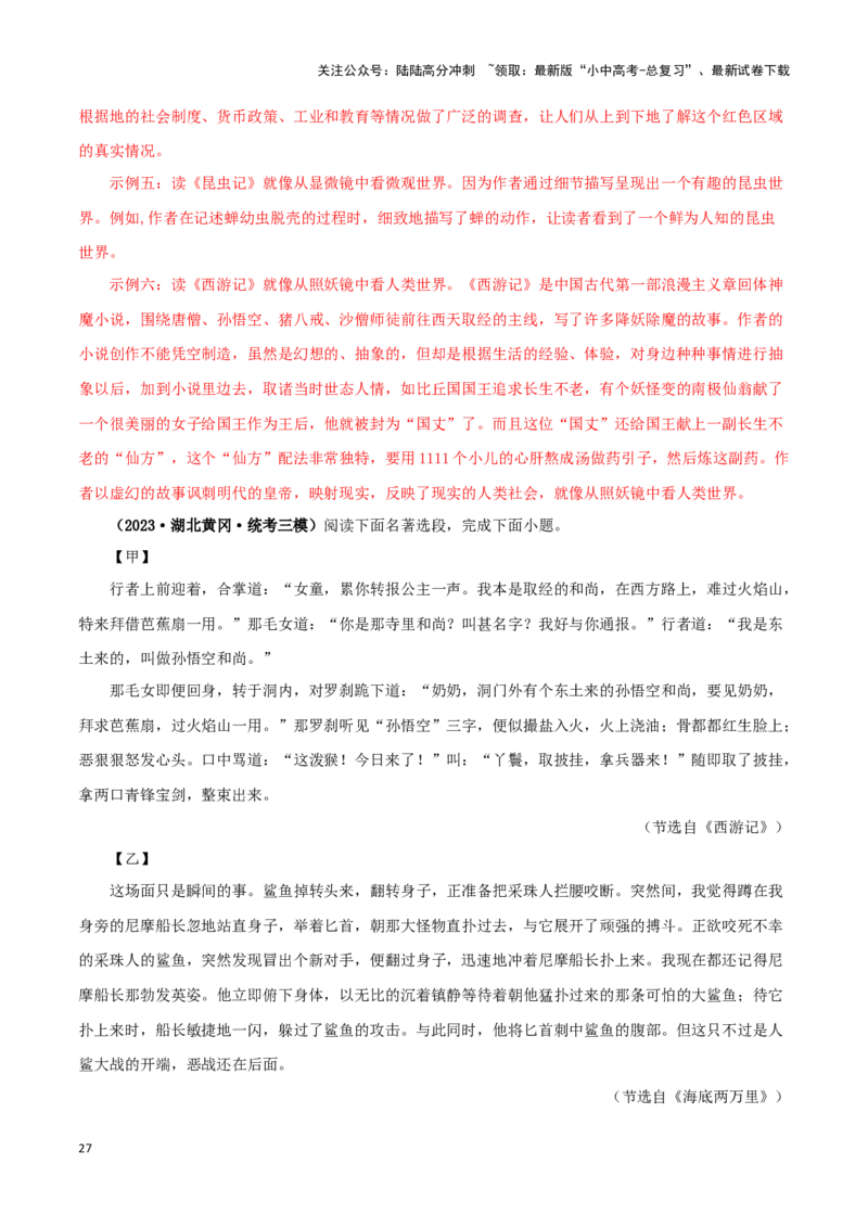 专题04《海底两万里》真题精练（综合题）（解析版）－备战2024年中考语文名著阅读知识（考点）梳理+真题演练_02中考总复习（2026版更新中）_01-语文-中考总复习_2024年中考资料