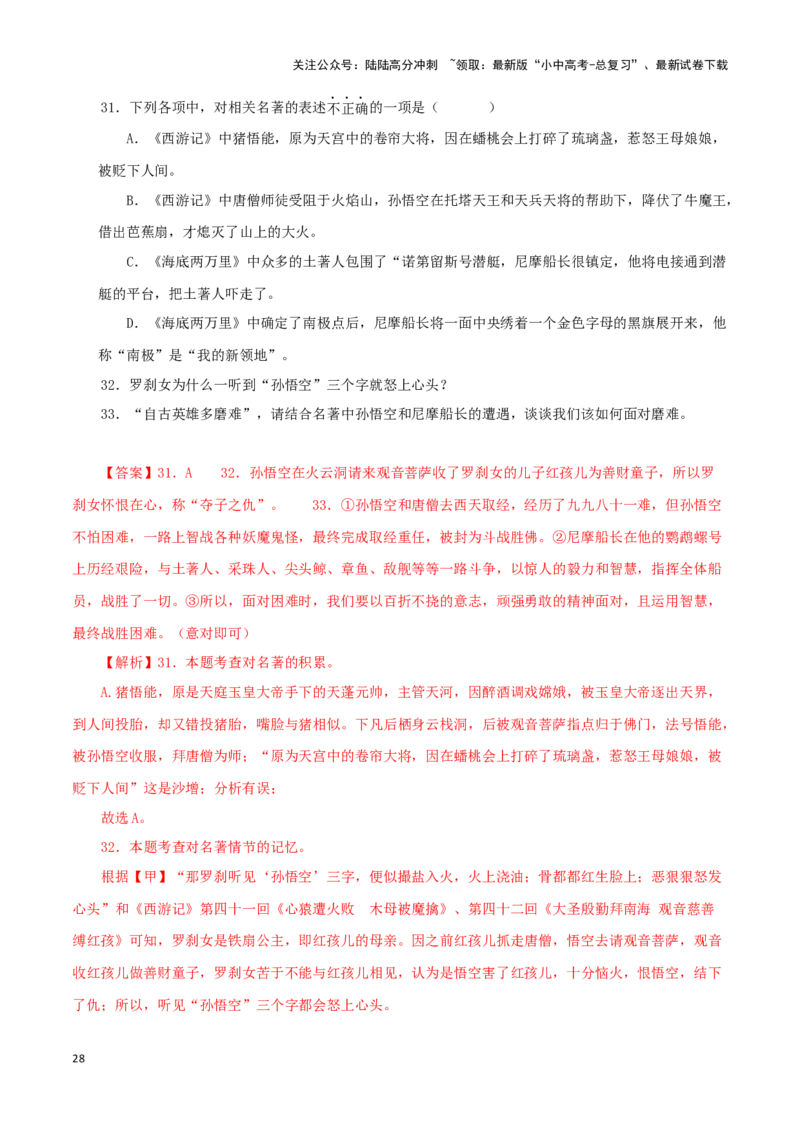 专题04《海底两万里》真题精练（综合题）（解析版）－备战2024年中考语文名著阅读知识（考点）梳理+真题演练_02中考总复习（2026版更新中）_01-语文-中考总复习_2024年中考资料