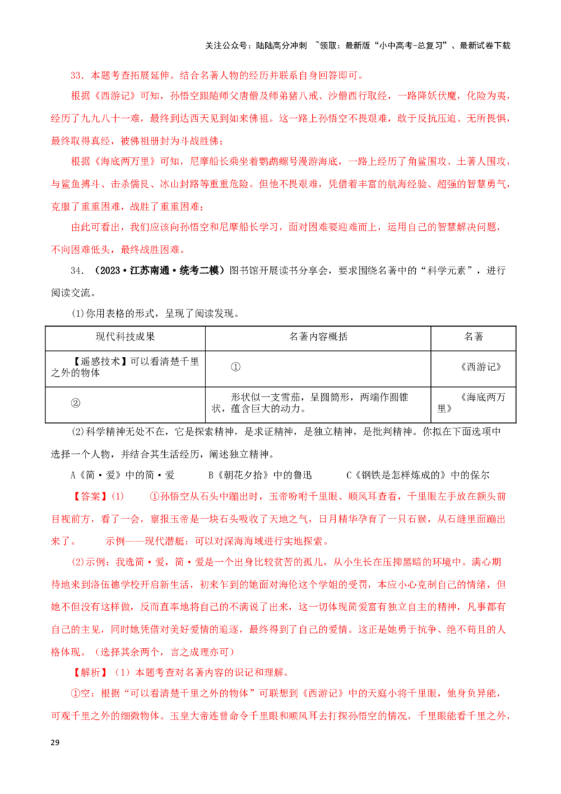 专题04《海底两万里》真题精练（综合题）（解析版）－备战2024年中考语文名著阅读知识（考点）梳理+真题演练_02中考总复习（2026版更新中）_01-语文-中考总复习_2024年中考资料
