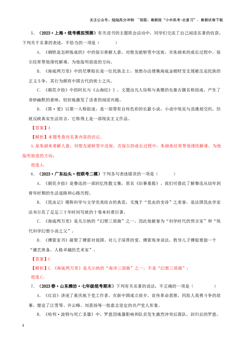 专题04《海底两万里》真题精练（综合题）（解析版）－备战2024年中考语文名著阅读知识（考点）梳理+真题演练_02中考总复习（2026版更新中）_01-语文-中考总复习_2024年中考资料