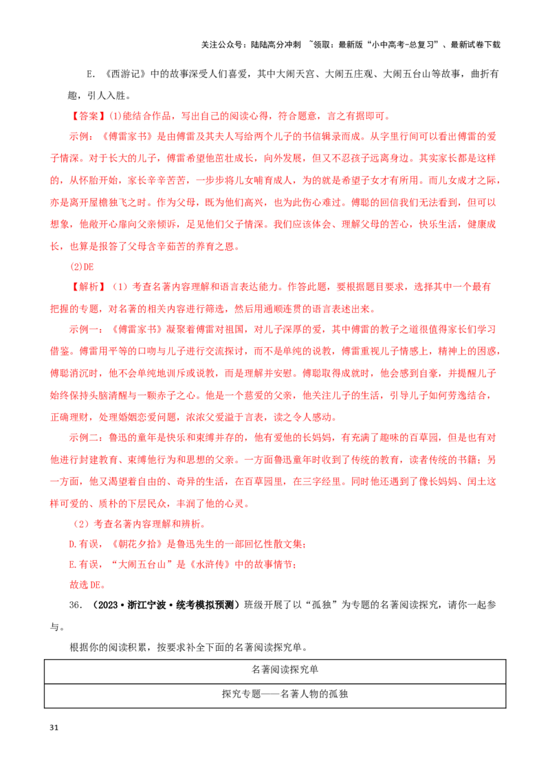 专题04《海底两万里》真题精练（综合题）（解析版）－备战2024年中考语文名著阅读知识（考点）梳理+真题演练_02中考总复习（2026版更新中）_01-语文-中考总复习_2024年中考资料