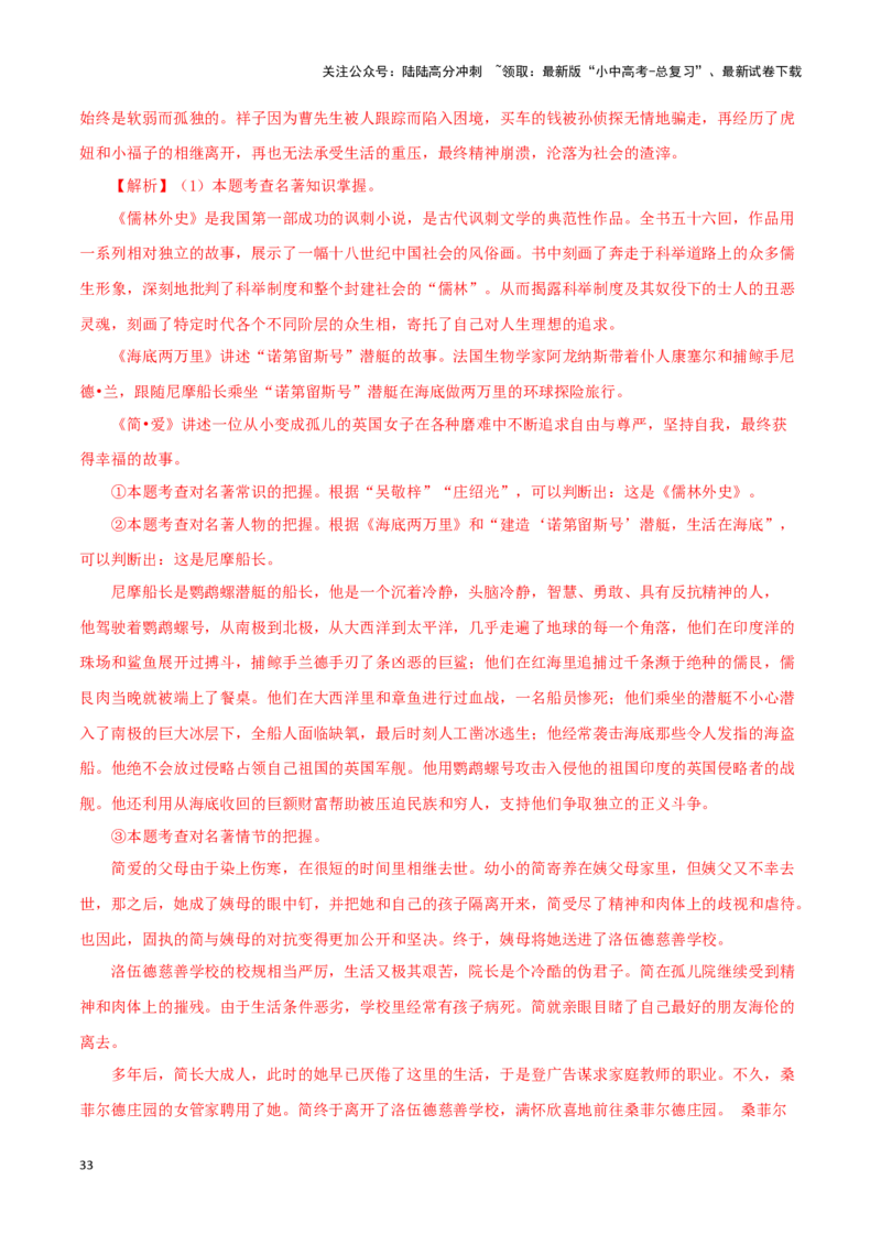 专题04《海底两万里》真题精练（综合题）（解析版）－备战2024年中考语文名著阅读知识（考点）梳理+真题演练_02中考总复习（2026版更新中）_01-语文-中考总复习_2024年中考资料