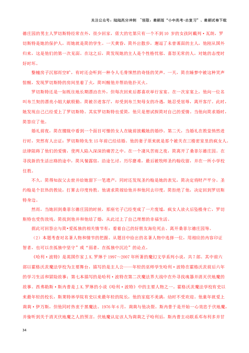 专题04《海底两万里》真题精练（综合题）（解析版）－备战2024年中考语文名著阅读知识（考点）梳理+真题演练_02中考总复习（2026版更新中）_01-语文-中考总复习_2024年中考资料