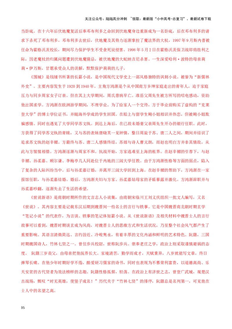 专题04《海底两万里》真题精练（综合题）（解析版）－备战2024年中考语文名著阅读知识（考点）梳理+真题演练_02中考总复习（2026版更新中）_01-语文-中考总复习_2024年中考资料