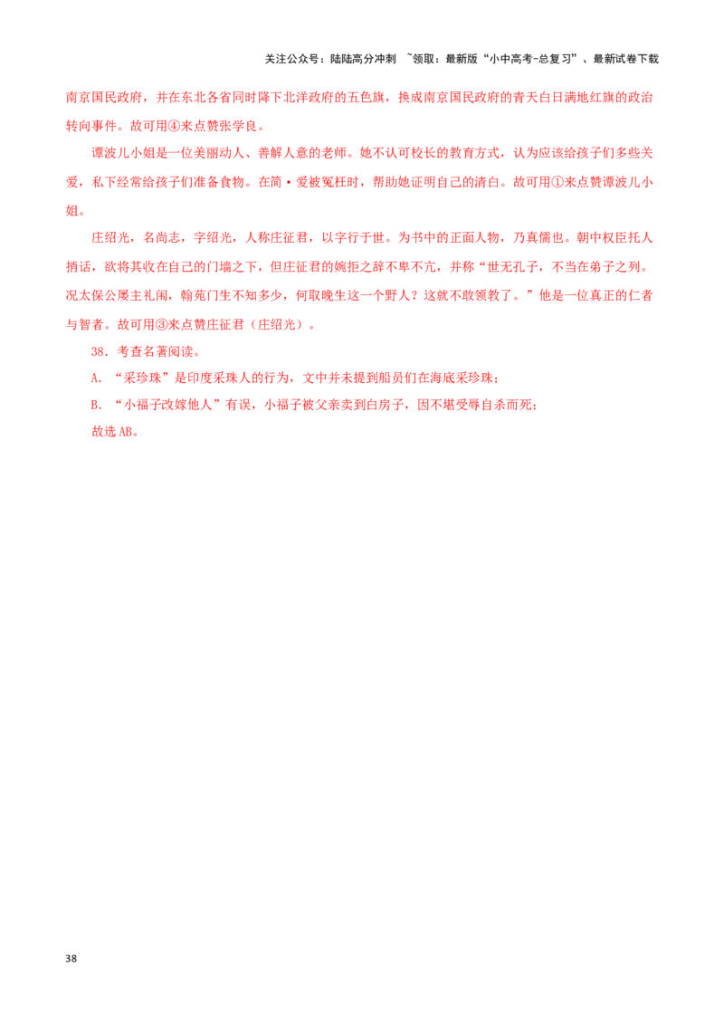 专题04《海底两万里》真题精练（综合题）（解析版）－备战2024年中考语文名著阅读知识（考点）梳理+真题演练_02中考总复习（2026版更新中）_01-语文-中考总复习_2024年中考资料