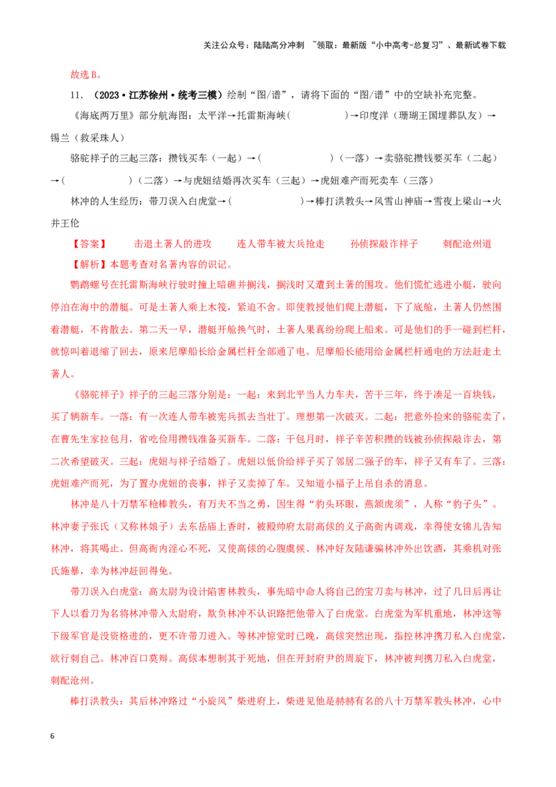 专题04《海底两万里》真题精练（综合题）（解析版）－备战2024年中考语文名著阅读知识（考点）梳理+真题演练_02中考总复习（2026版更新中）_01-语文-中考总复习_2024年中考资料