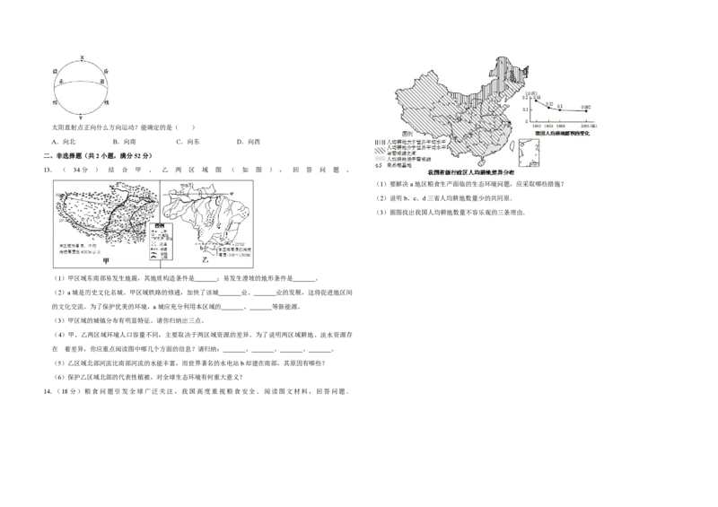 2008年天津市高考地理试卷_全国卷+地方卷_8.地理_1.地理高考真题试卷_2008-2020年_地方卷_天津高考地理08-21_A3word版_PDF版（赠送）