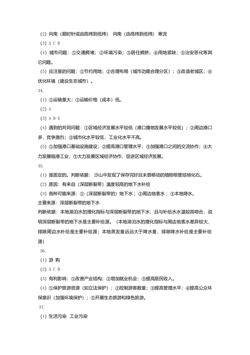 2009广东高考文综（地理）-高清word-附答案_全国卷+地方卷_8.地理_1.地理高考真题试卷_2008-2020年_地方卷_广东高考地理08-20