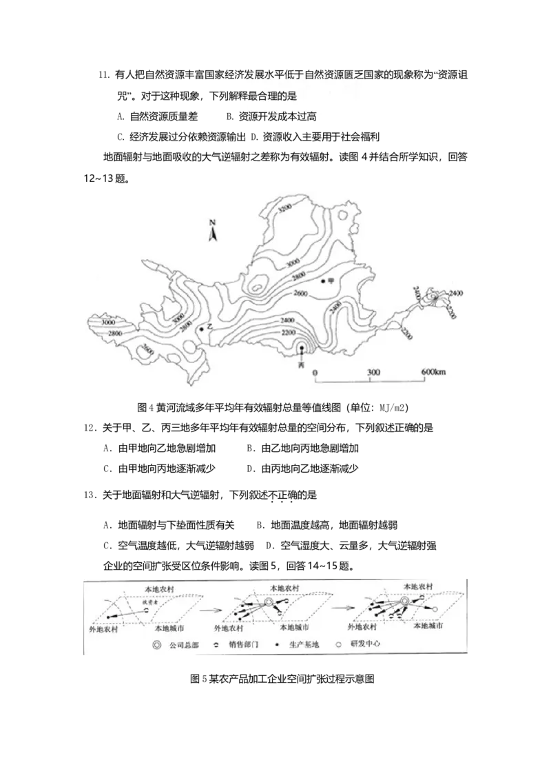 2009广东高考文综（地理）-高清word-附答案_全国卷+地方卷_8.地理_1.地理高考真题试卷_2008-2020年_地方卷_广东高考地理08-20
