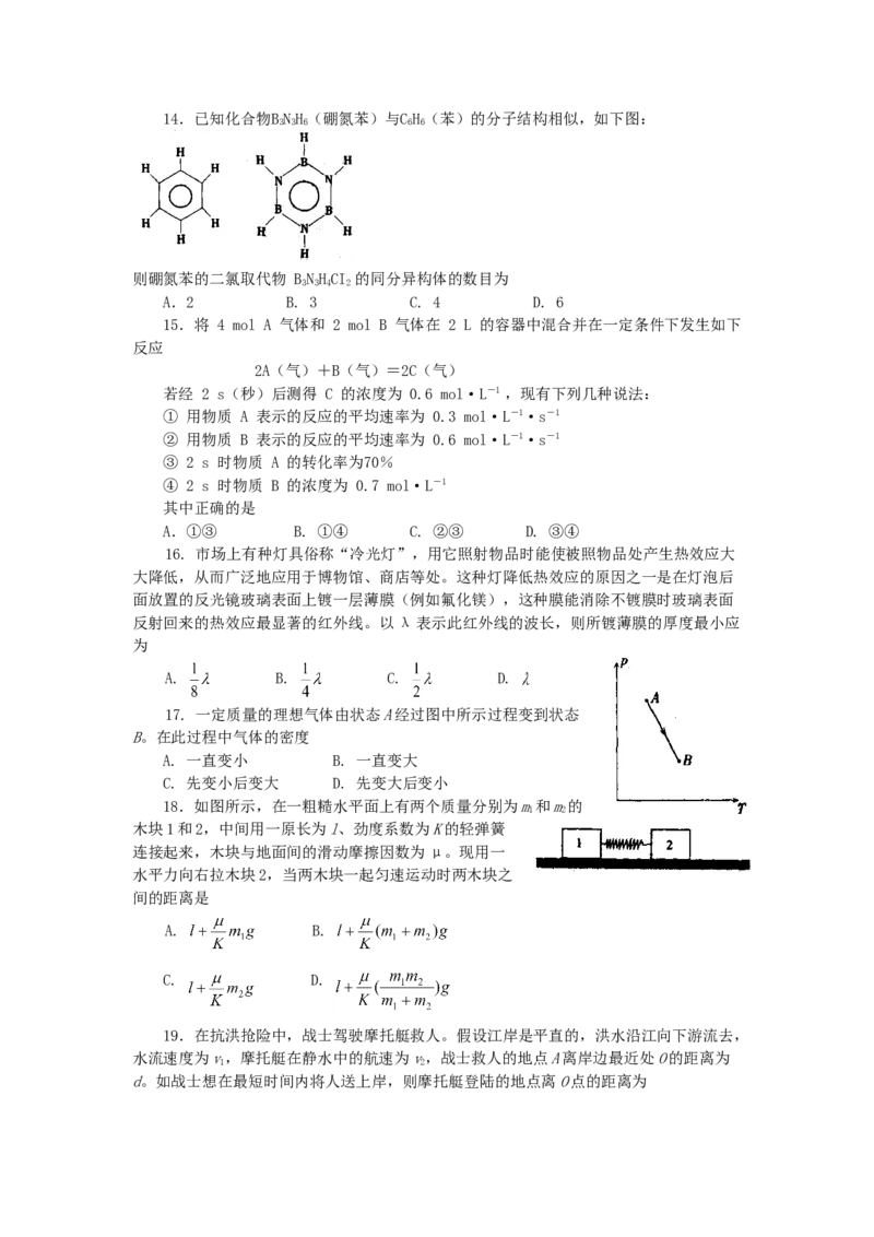 2001年江苏高考理科综合真题及答案_全国卷+地方卷_4.物理_1.物理高考真题试卷_1990-2007年各地高考历年真题_2001-2007年各地理综历年真题_江苏