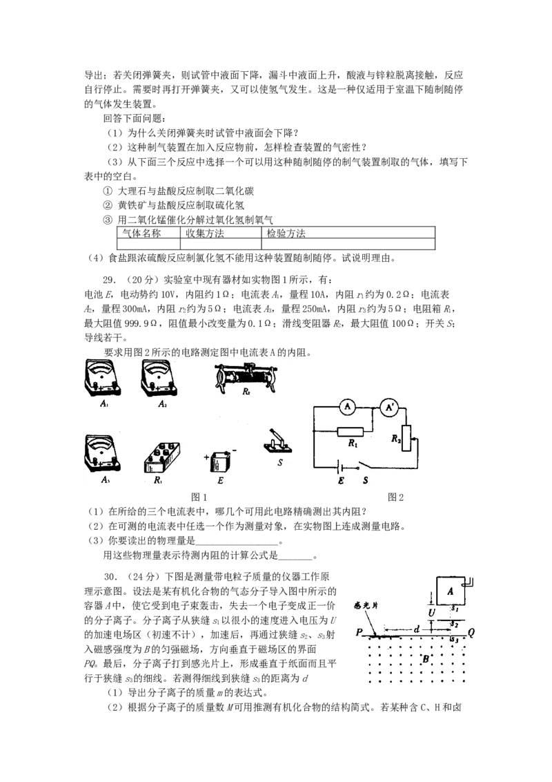 2001年江苏高考理科综合真题及答案_全国卷+地方卷_4.物理_1.物理高考真题试卷_1990-2007年各地高考历年真题_2001-2007年各地理综历年真题_江苏