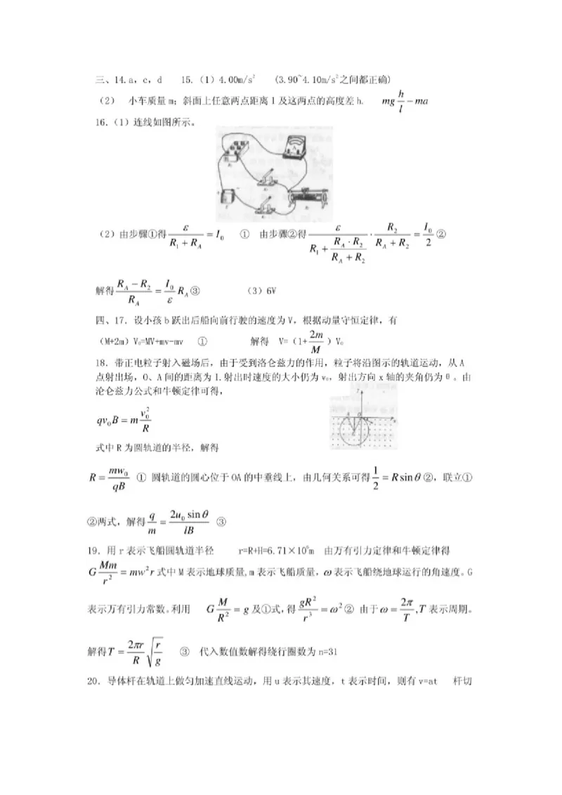 2001年河南高考物理真题及答案（图片版）_全国卷+地方卷_4.物理_1.物理高考真题试卷_1990-2007年各地高考历年真题_河南