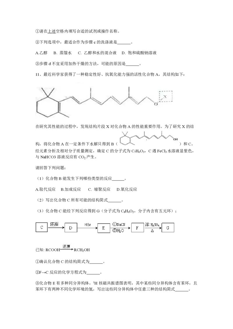 2010年浙江省高考化学（解析版）_全国卷+地方卷_5.化学_1.化学高考真题试卷_2008-2020年_地方卷_浙江高考化学2008-2021_A4word版_PDF版（赠送）