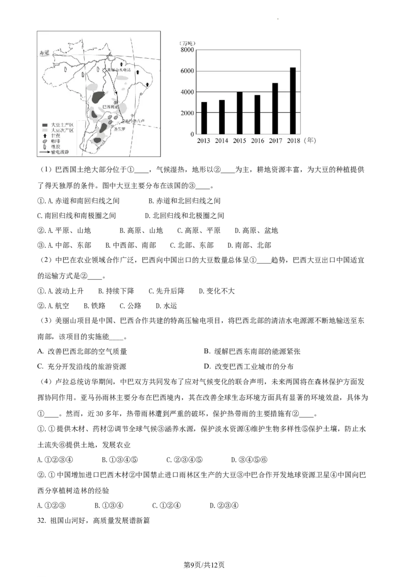精品解析：2023年江苏省苏州市中考地理真题（原卷版）_江苏省中考_01江苏省13市中考历年真题2008-2025新_、中考全套_江苏省中考历年真题_江苏中考地理(2011年-2024年）