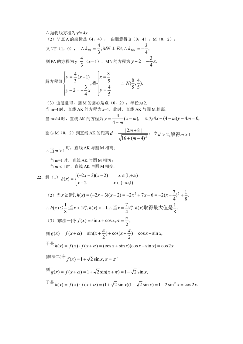 2005年上海高考数学真题（文科）试卷（答案版）_全国卷+地方卷_2.数学_1.数学高考真题试卷_2008-2020年_地方卷_上海高考数学真题02-21