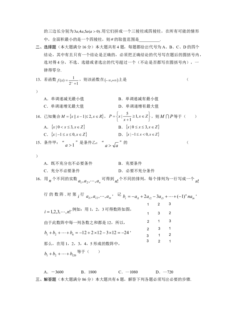 2005年上海高考数学真题（文科）试卷（答案版）_全国卷+地方卷_2.数学_1.数学高考真题试卷_2008-2020年_地方卷_上海高考数学真题02-21