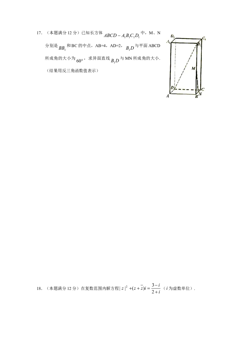 2005年上海高考数学真题（文科）试卷（答案版）_全国卷+地方卷_2.数学_1.数学高考真题试卷_2008-2020年_地方卷_上海高考数学真题02-21