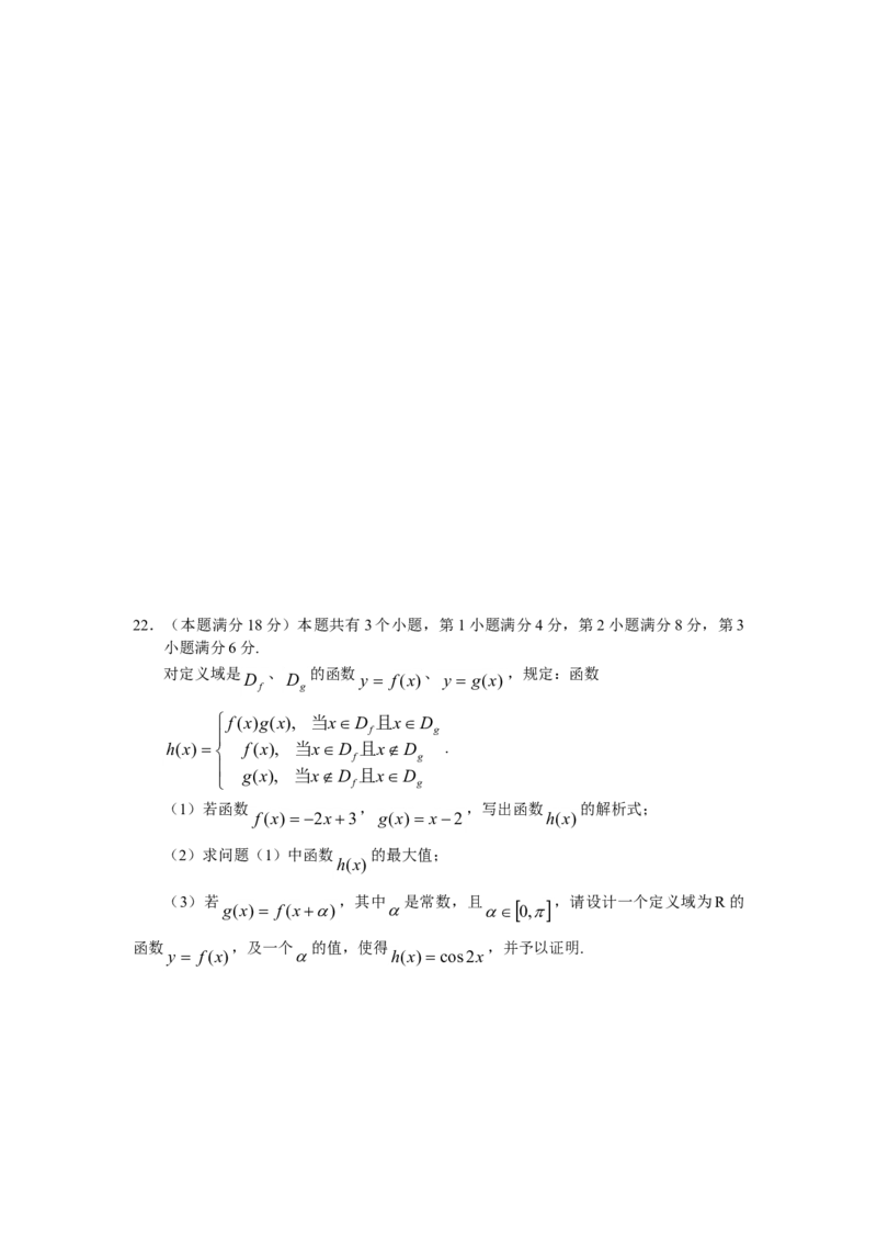 2005年上海高考数学真题（文科）试卷（答案版）_全国卷+地方卷_2.数学_1.数学高考真题试卷_2008-2020年_地方卷_上海高考数学真题02-21