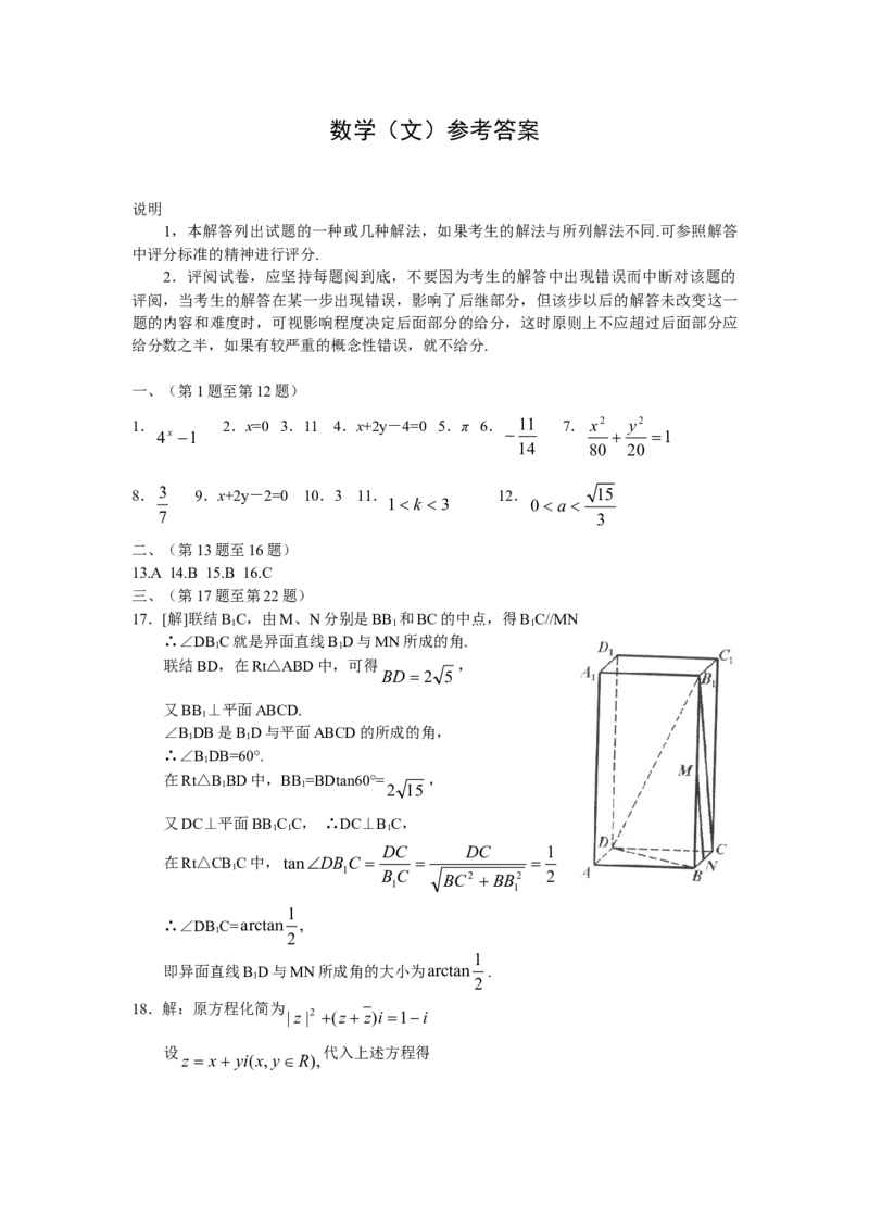 2005年上海高考数学真题（文科）试卷（答案版）_全国卷+地方卷_2.数学_1.数学高考真题试卷_2008-2020年_地方卷_上海高考数学真题02-21