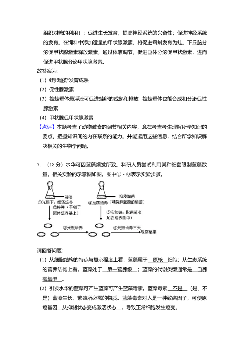 2008年北京市高考生物试卷（解析版）_全国卷+地方卷_6.生物_1.生物高考真题试卷_2008-2020年_地方卷_北京高考生物08-21_A4word版