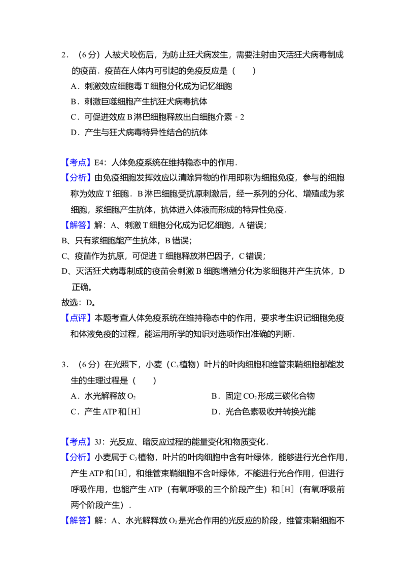 2008年北京市高考生物试卷（解析版）_全国卷+地方卷_6.生物_1.生物高考真题试卷_2008-2020年_地方卷_北京高考生物08-21_A4word版