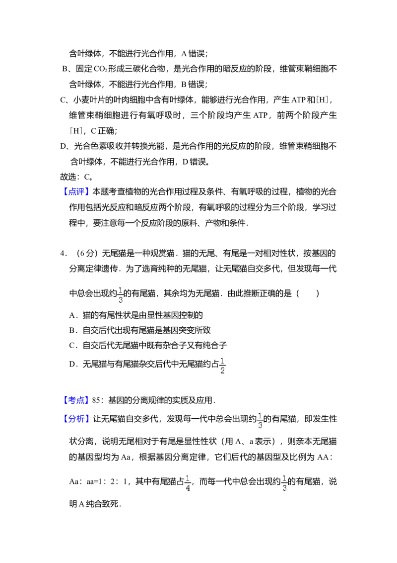 2008年北京市高考生物试卷（解析版）_全国卷+地方卷_6.生物_1.生物高考真题试卷_2008-2020年_地方卷_北京高考生物08-21_A4word版