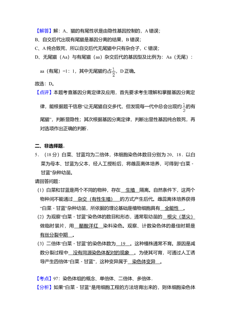 2008年北京市高考生物试卷（解析版）_全国卷+地方卷_6.生物_1.生物高考真题试卷_2008-2020年_地方卷_北京高考生物08-21_A4word版