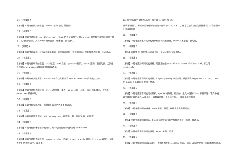 2009年高考真题英语（山东卷）（解析版）_全国卷+地方卷_3.英语_1.英语高考真题试卷_2008-2020年_地方卷_山东高考英语07-22(含15-22的听力)_A3版--赠送更新至2021