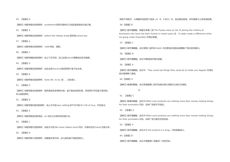 2009年高考真题英语（山东卷）（解析版）_全国卷+地方卷_3.英语_1.英语高考真题试卷_2008-2020年_地方卷_山东高考英语07-22(含15-22的听力)_A3版--赠送更新至2021